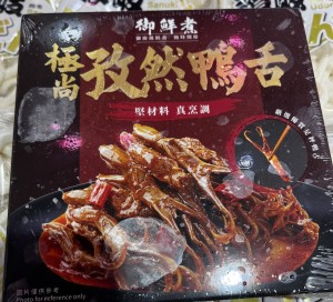 極尚孜然鴨舌