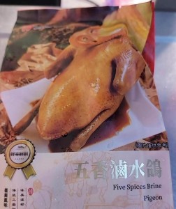 五香鹵水乳鴿