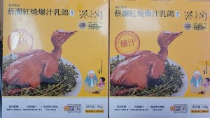 蔡瀾紅燒爆汁乳鴿