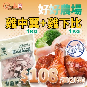 泰國無激素中亦1kg➕泰國無激素雞下比1kg
